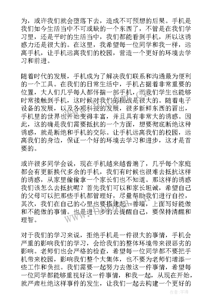 远离手机演讲稿(优质5篇)