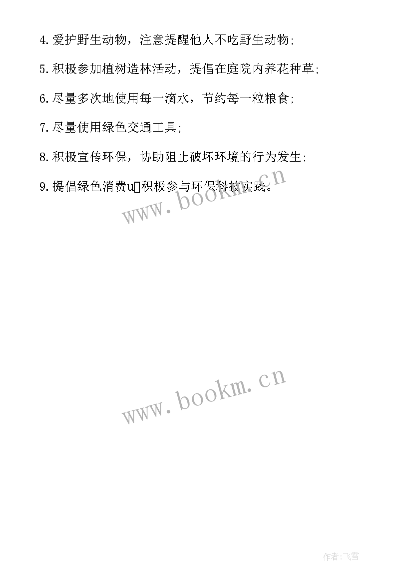 2023年地球日讲话稿 世界地球日活动演讲稿(大全5篇)