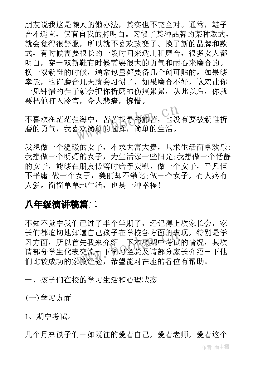 八年级演讲稿(模板6篇)