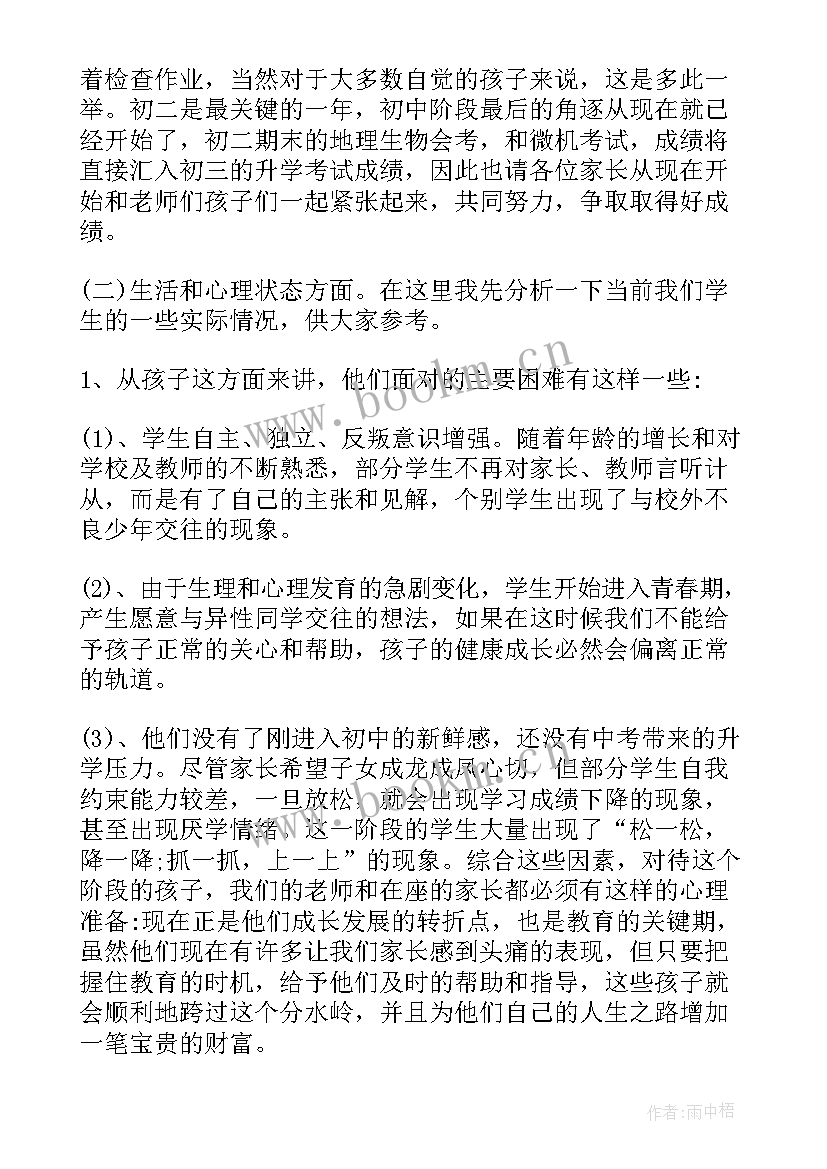 八年级演讲稿(模板6篇)