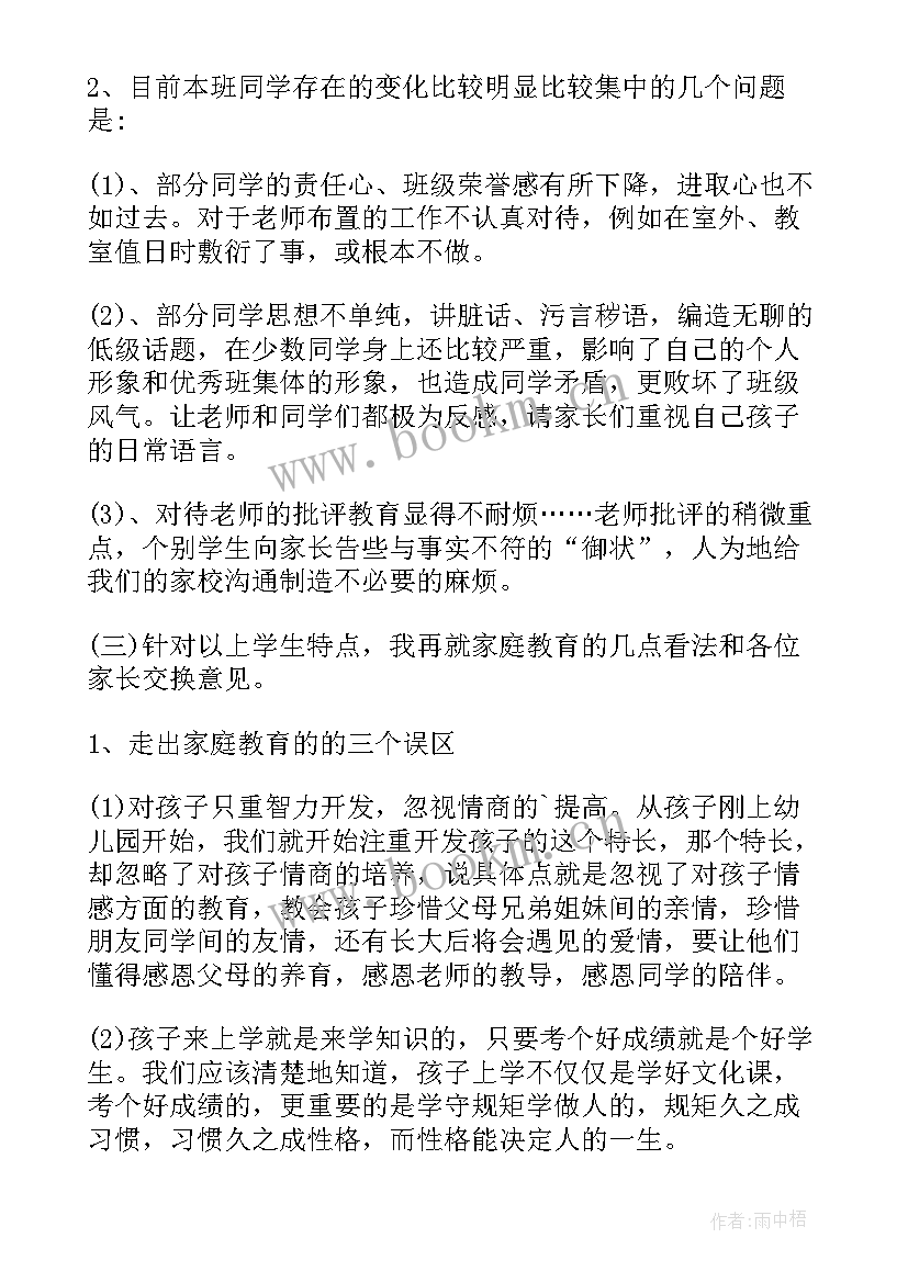 八年级演讲稿(模板6篇)