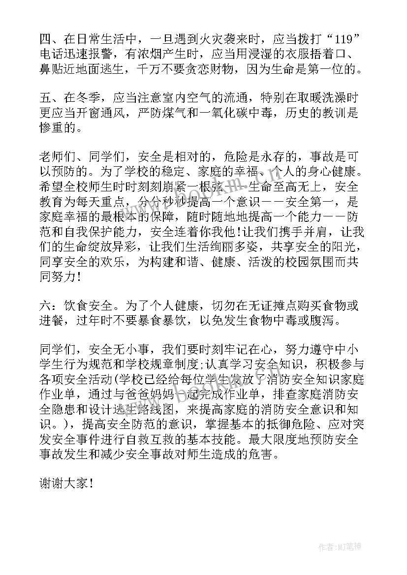 冬季健康教育演讲稿 中学冬季安全教育演讲稿(通用9篇)