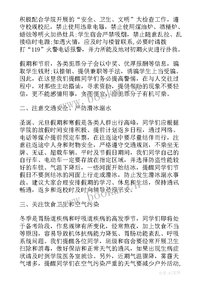 冬季健康教育演讲稿 中学冬季安全教育演讲稿(通用9篇)