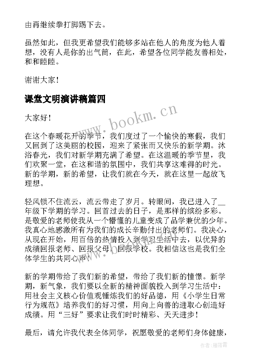 最新课堂文明演讲稿(实用5篇)