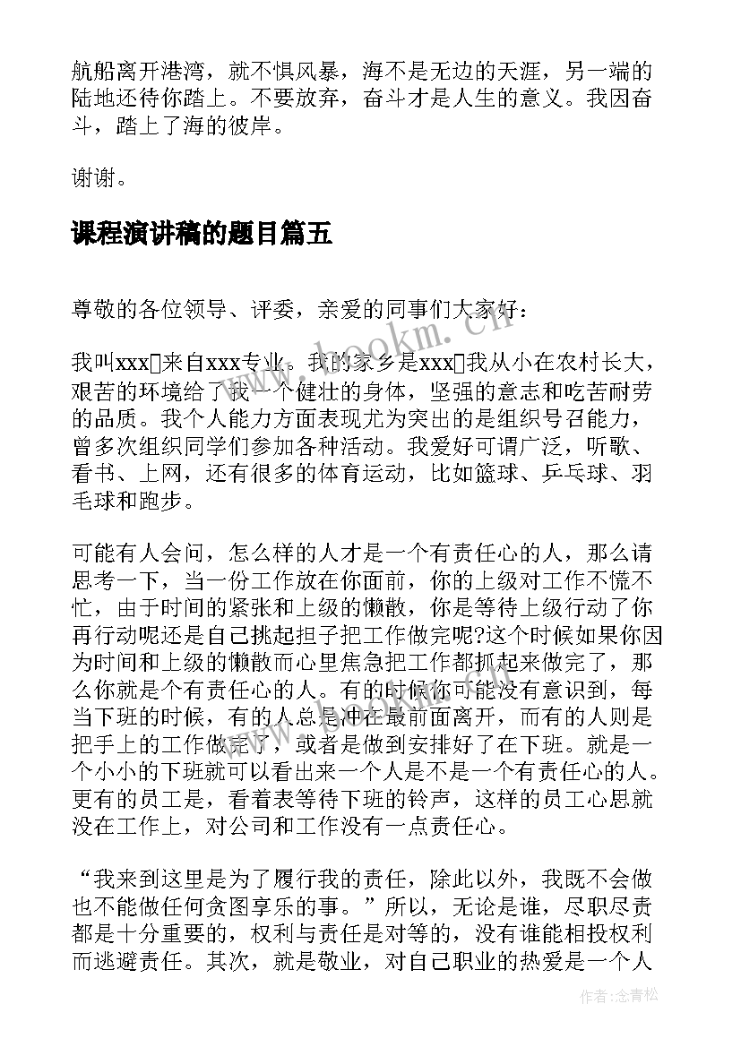 最新课程演讲稿的题目 走进新课程演讲稿(实用7篇)