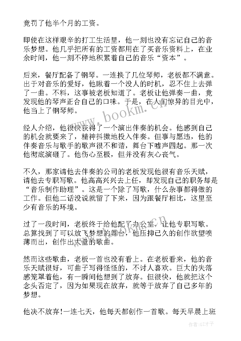 不放弃演讲稿两千字 永不放弃演讲稿(精选6篇)