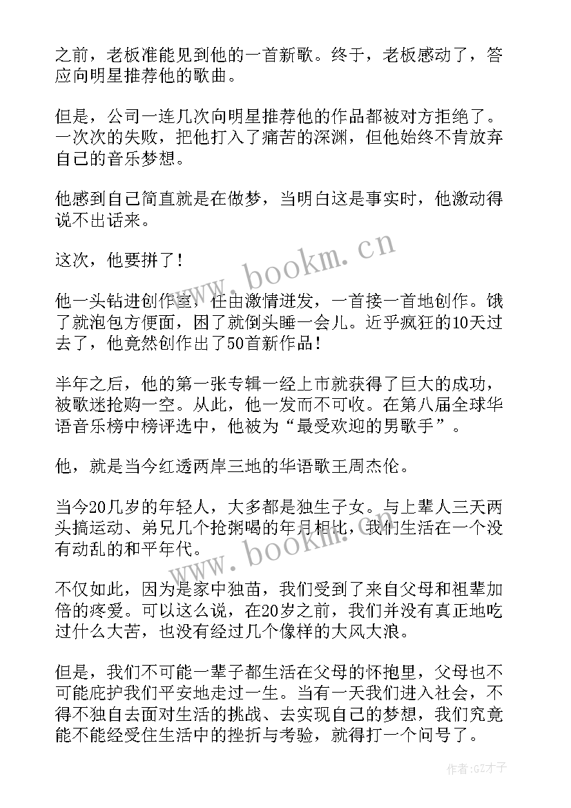 不放弃演讲稿两千字 永不放弃演讲稿(精选6篇)