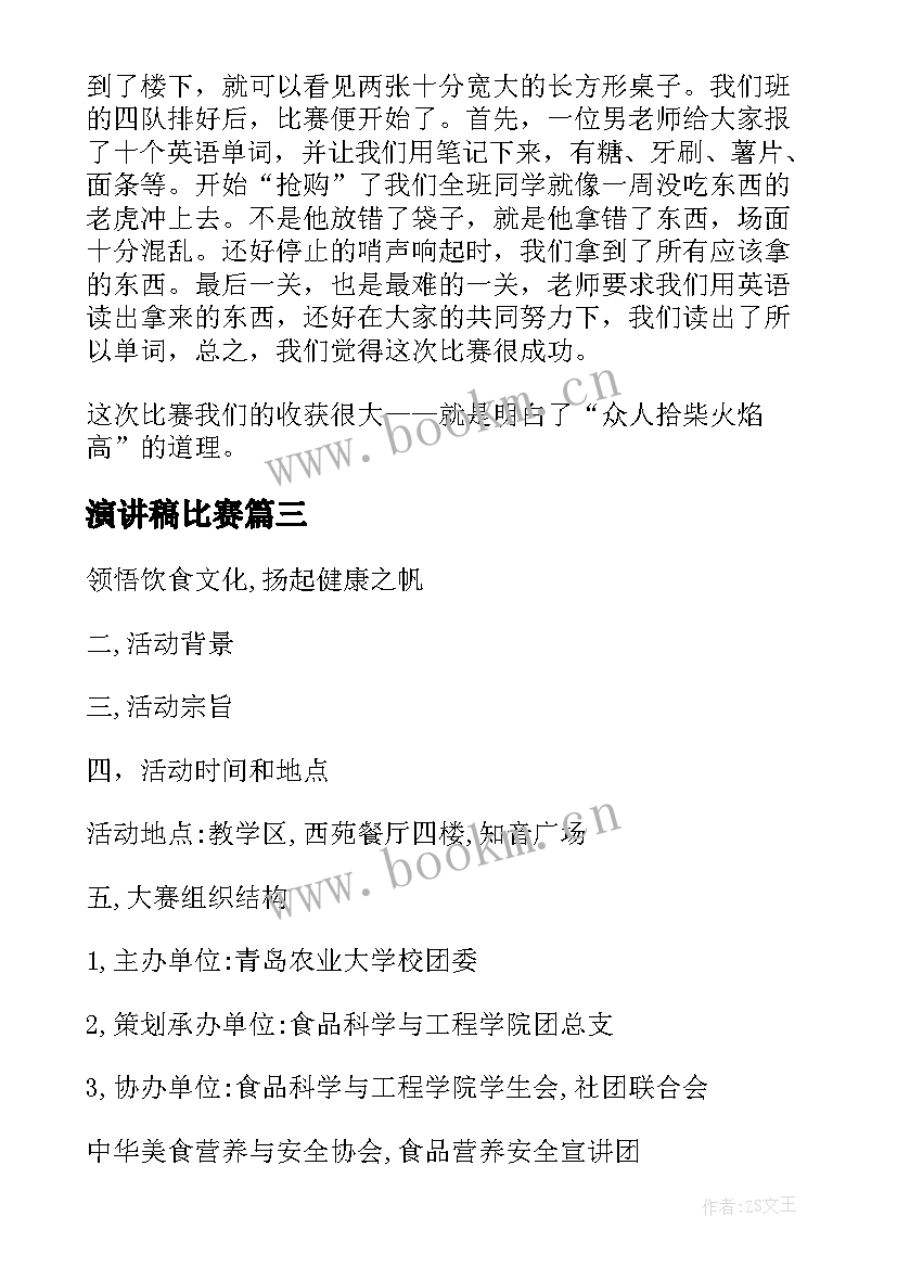 最新演讲稿比赛(优质8篇)