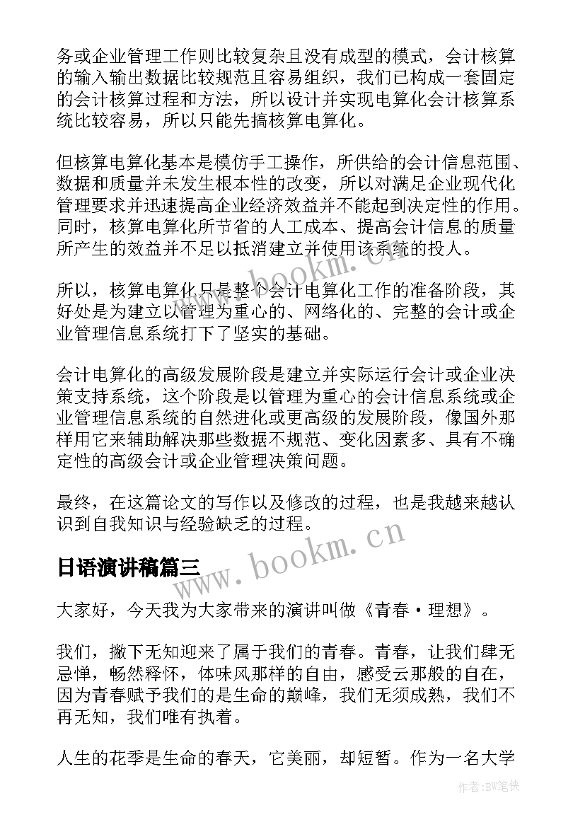 日语演讲稿(汇总7篇)