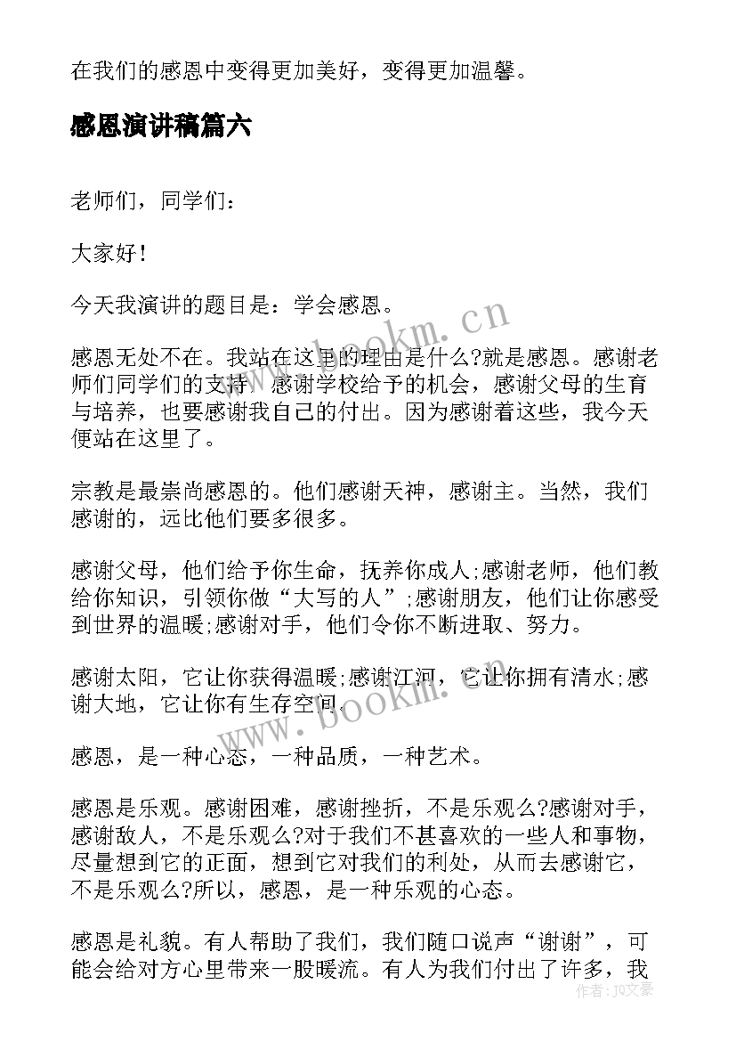 2023年感恩演讲稿 感恩孝心的演讲稿感恩演讲稿(优秀8篇)