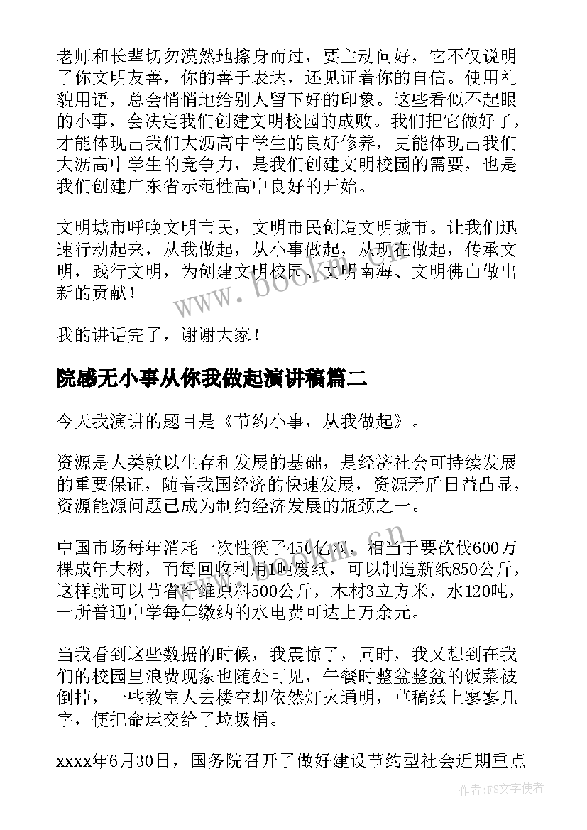 2023年院感无小事从你我做起演讲稿 从小事做起演讲稿(模板7篇)