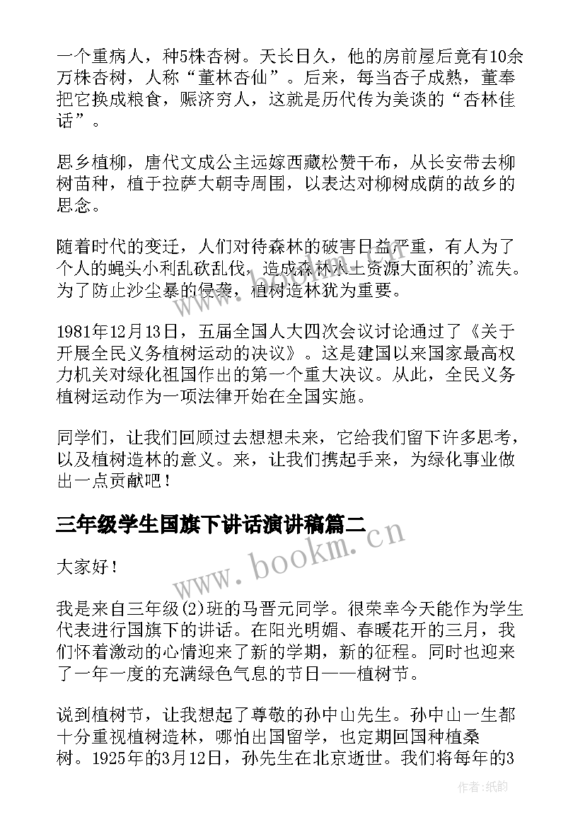 2023年三年级学生国旗下讲话演讲稿 国旗下学生演讲稿(汇总7篇)