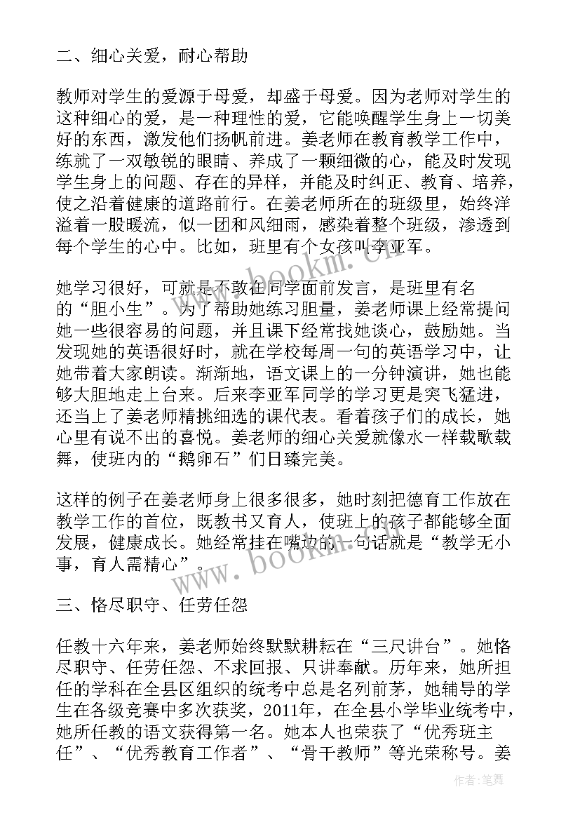 最新最美学子主要事迹演讲稿(通用8篇)