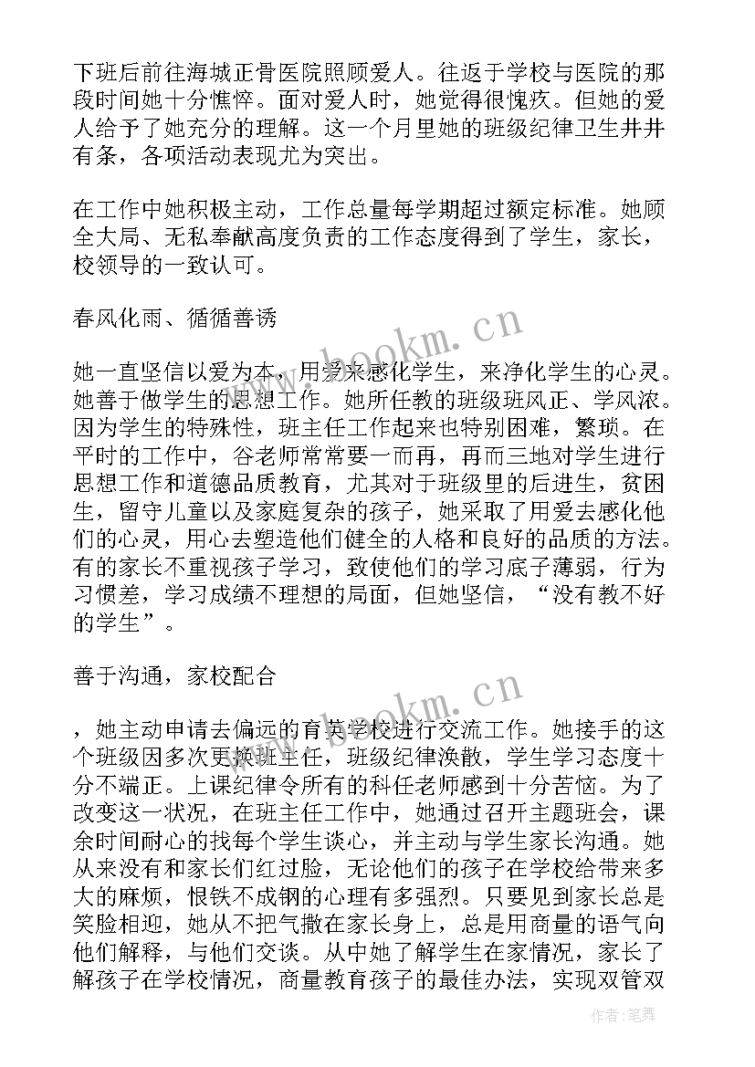 最新最美学子主要事迹演讲稿(通用8篇)