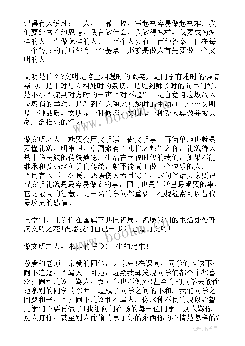 课间演讲的稿子相关(优秀8篇)