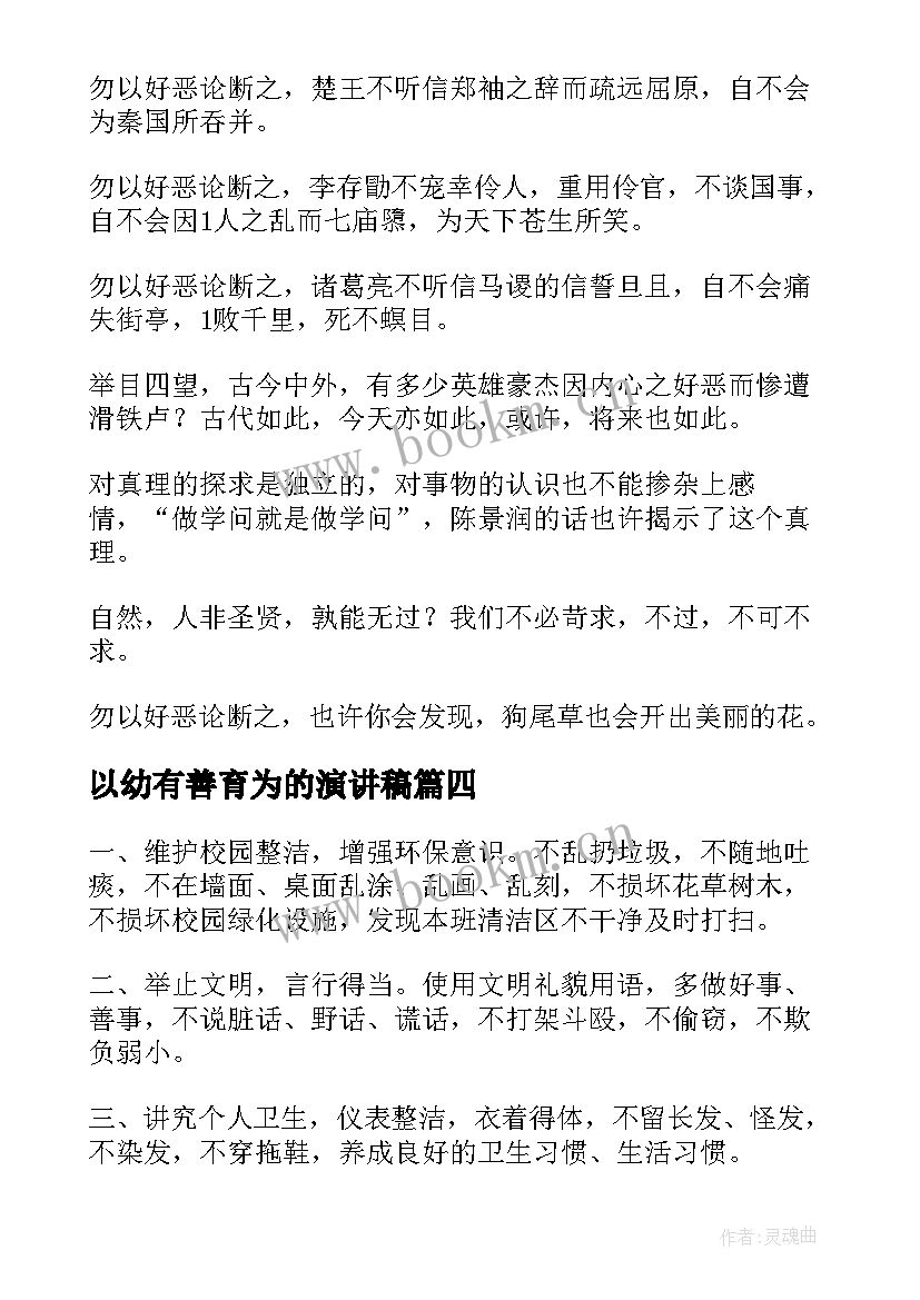 最新以幼有善育为的演讲稿 爱心行为的演讲稿(模板5篇)