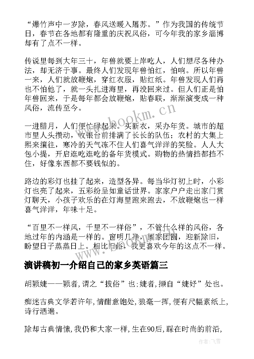 2023年演讲稿初一介绍自己的家乡英语(大全5篇)