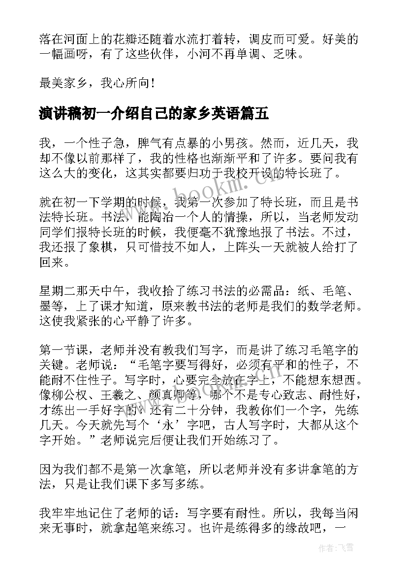 2023年演讲稿初一介绍自己的家乡英语(大全5篇)