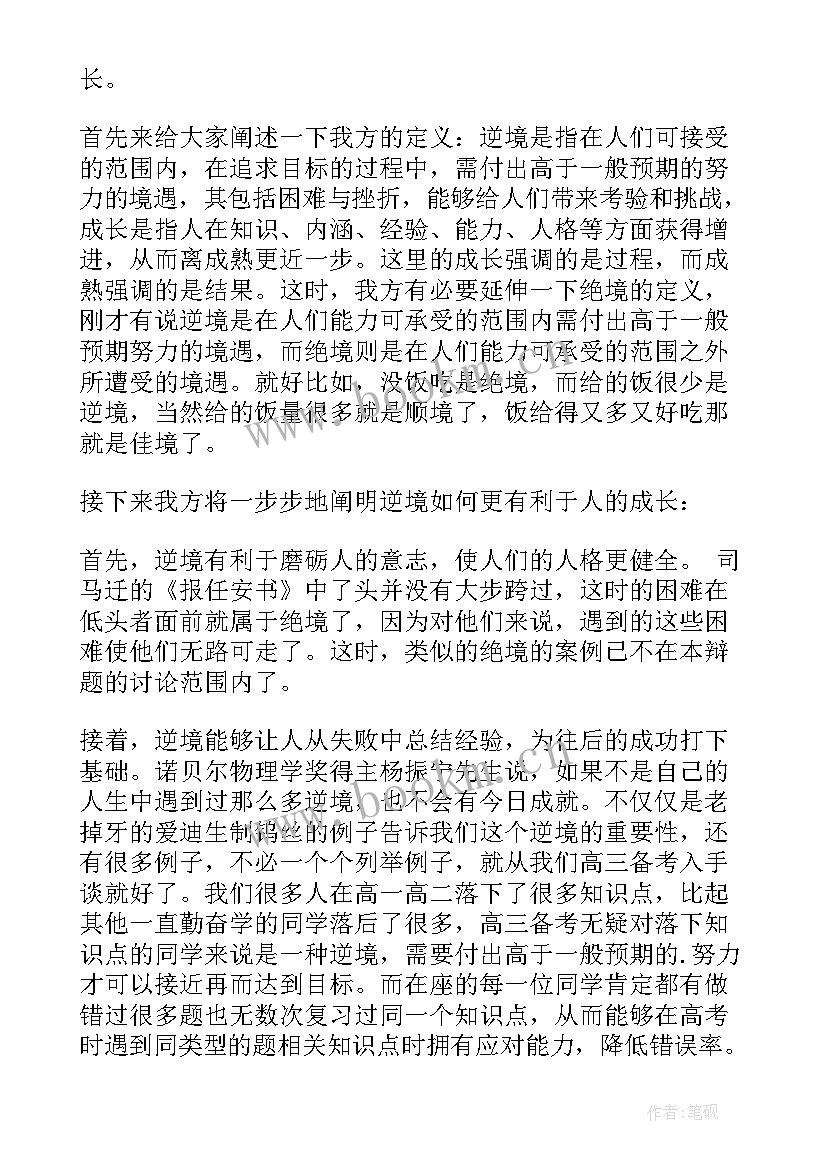 2023年逆境的演讲稿初中 在逆境中成长演讲稿(大全9篇)