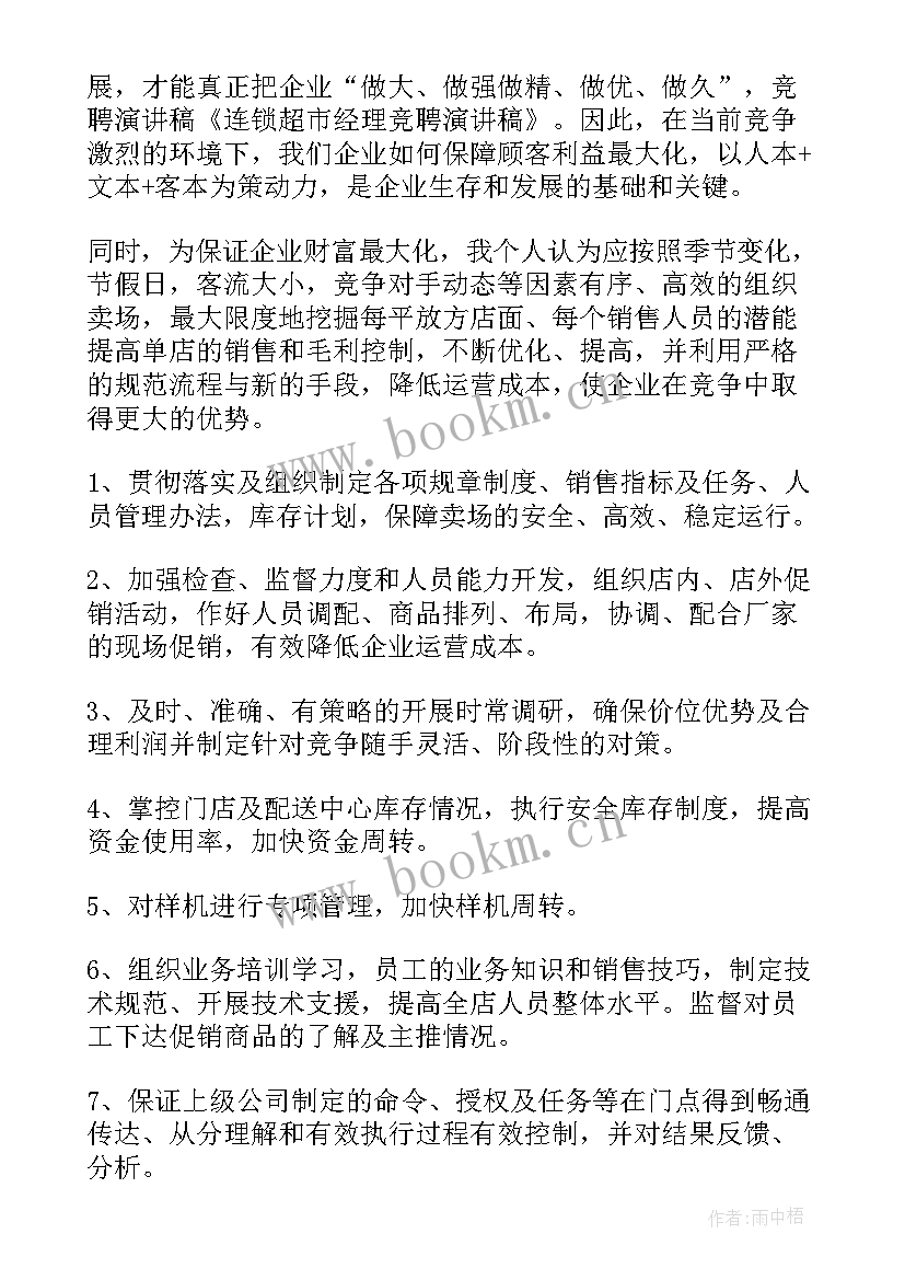 2023年超市演讲比赛(优质10篇)