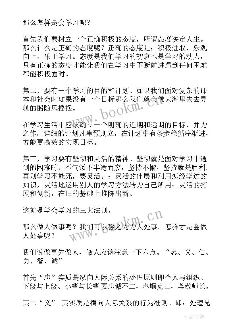 最新抬头做事演讲稿(模板5篇)