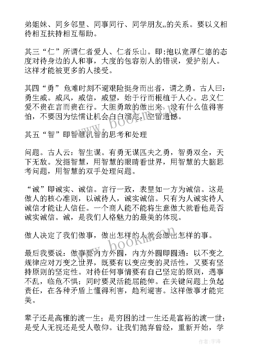 最新抬头做事演讲稿(模板5篇)