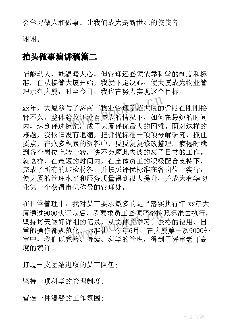 最新抬头做事演讲稿(模板5篇)