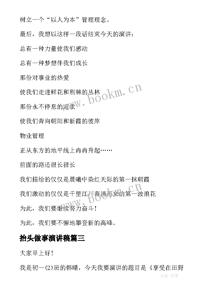 最新抬头做事演讲稿(模板5篇)