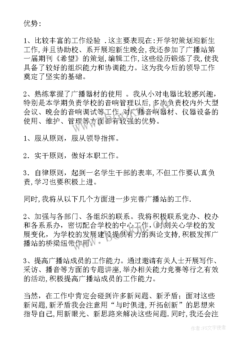 2023年广播演讲稿 广播员竞选演讲稿(实用5篇)