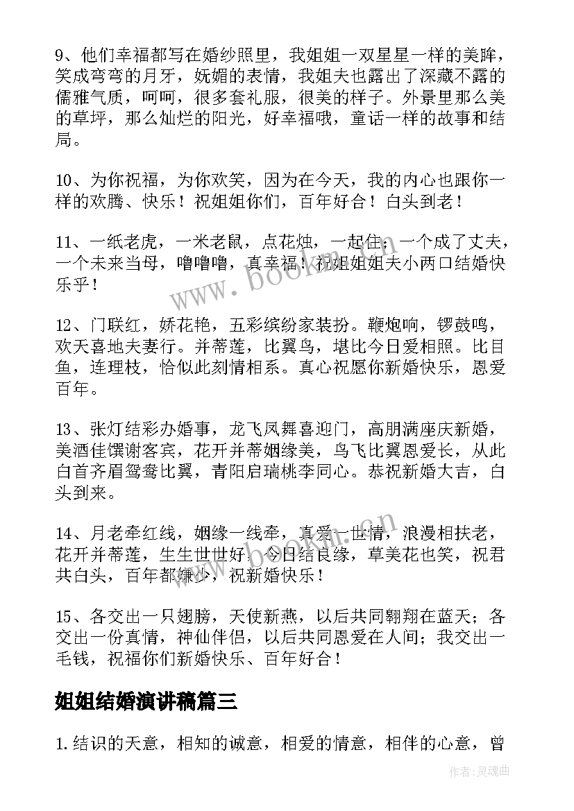 姐姐结婚演讲稿(优秀9篇)