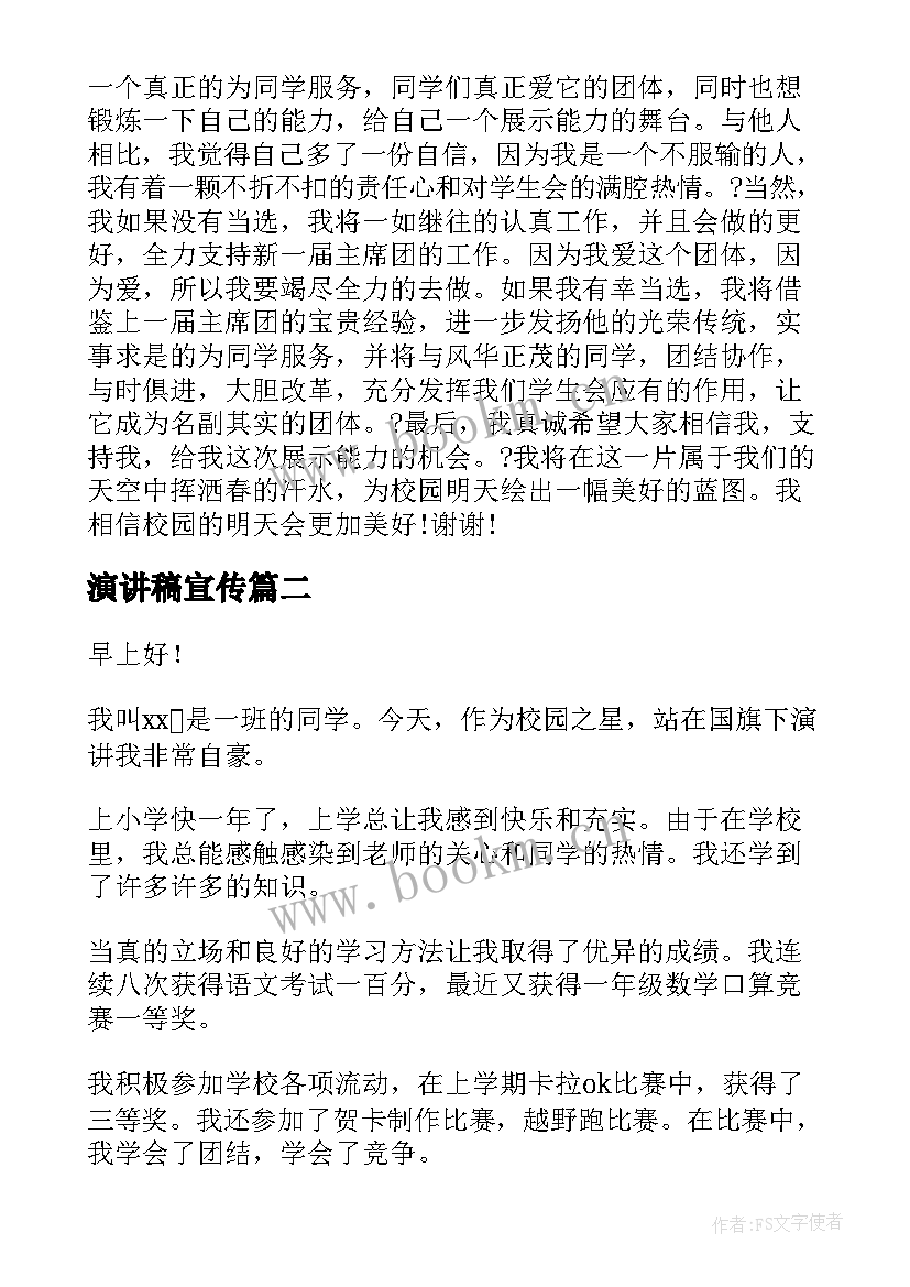 最新演讲稿宣传 中学生演讲稿中学生演讲稿演讲稿(通用6篇)