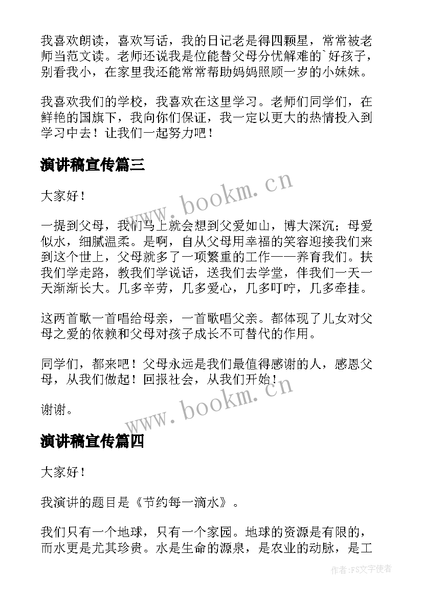 最新演讲稿宣传 中学生演讲稿中学生演讲稿演讲稿(通用6篇)