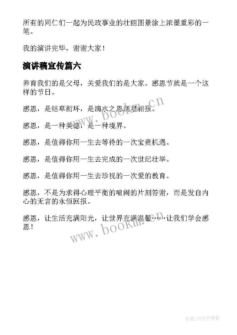 最新演讲稿宣传 中学生演讲稿中学生演讲稿演讲稿(通用6篇)