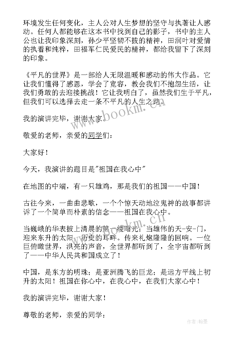 2023年三分钟理想信念演讲稿 三分钟演讲稿(模板7篇)