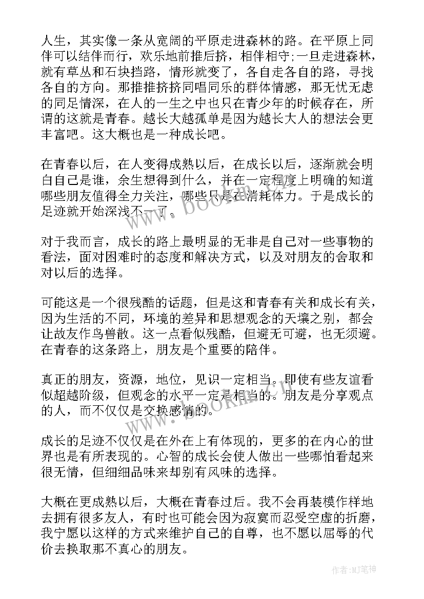 名师成长演讲稿(精选9篇)