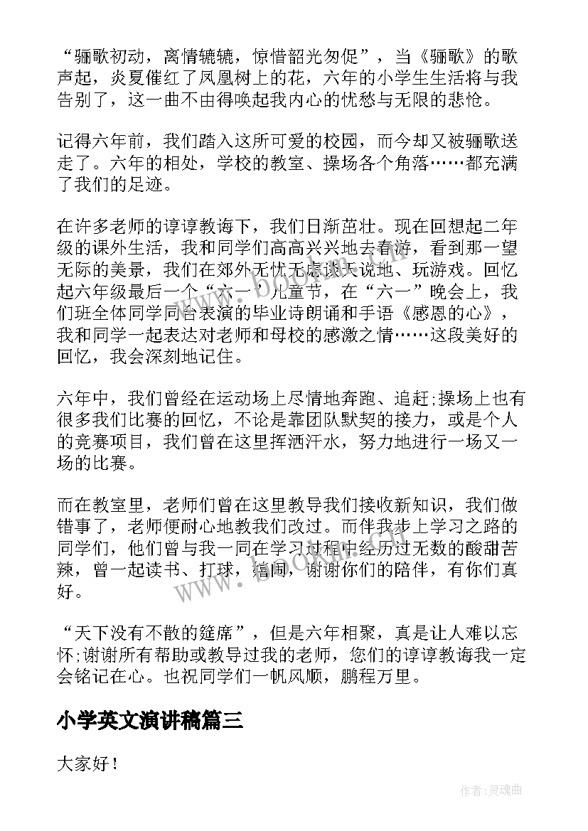 2023年小学英文演讲稿(优质9篇)