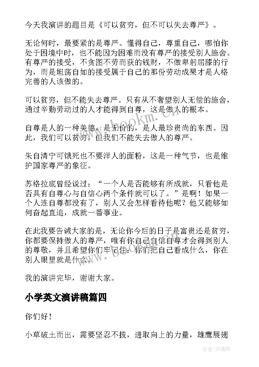 2023年小学英文演讲稿(优质9篇)