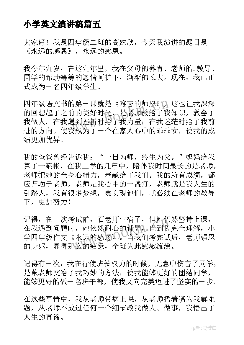 2023年小学英文演讲稿(优质9篇)