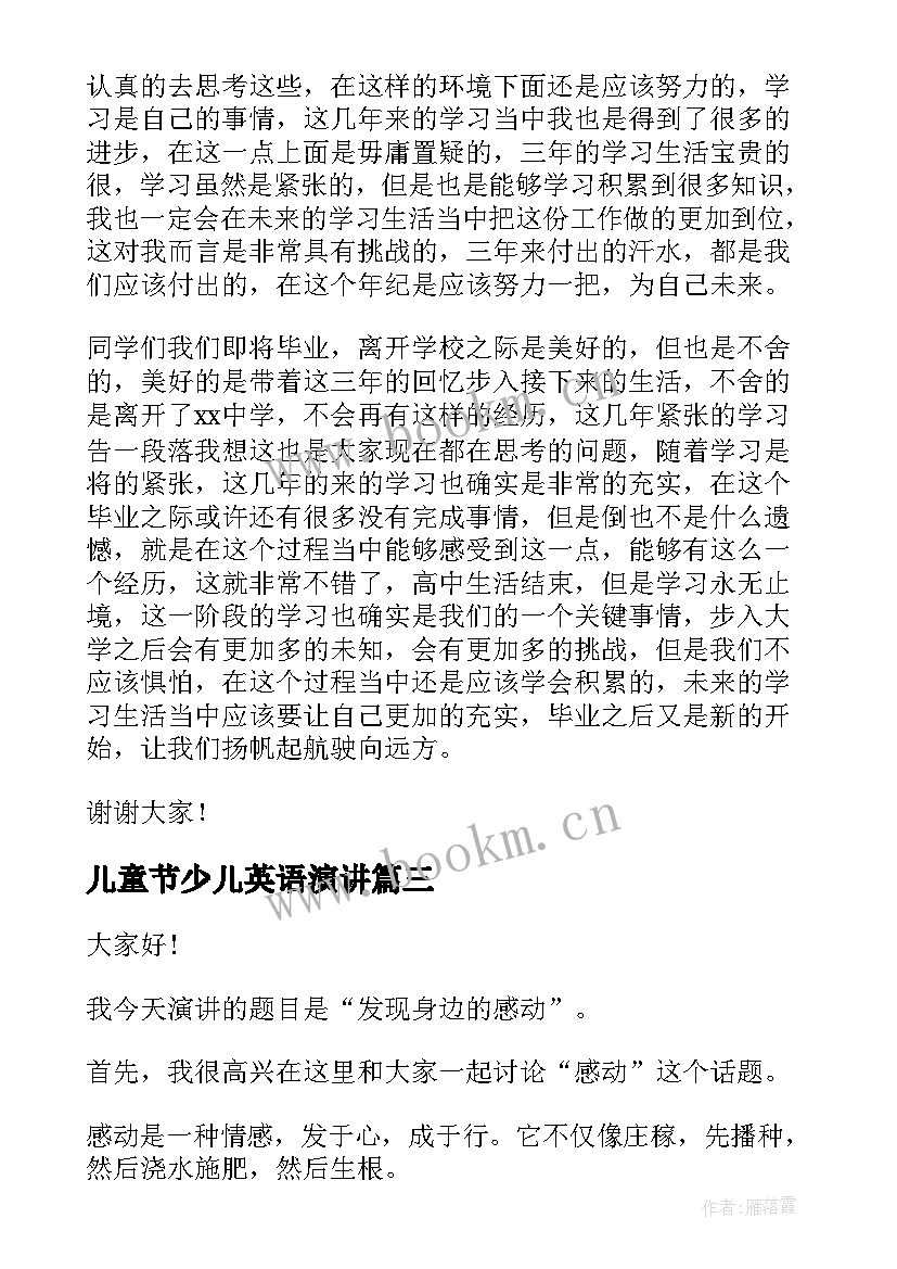 2023年儿童节少儿英语演讲 最感人的演讲稿赶紧收藏吧(通用7篇)