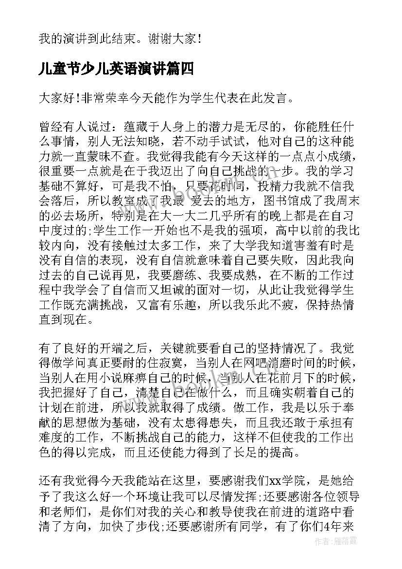 2023年儿童节少儿英语演讲 最感人的演讲稿赶紧收藏吧(通用7篇)