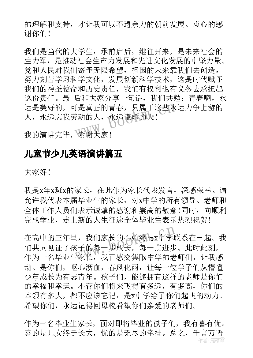 2023年儿童节少儿英语演讲 最感人的演讲稿赶紧收藏吧(通用7篇)