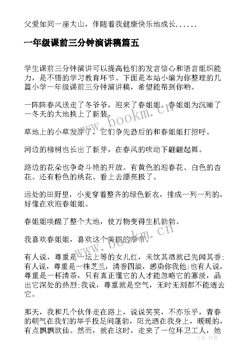 2023年一年级课前三分钟演讲稿 小学四年级三分钟演讲稿(通用7篇)