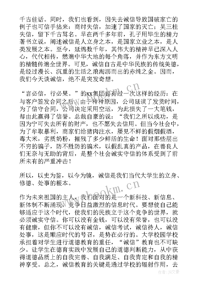 2023年诚信演讲稿三到五分钟 诚信的演讲稿三分钟(汇总5篇)