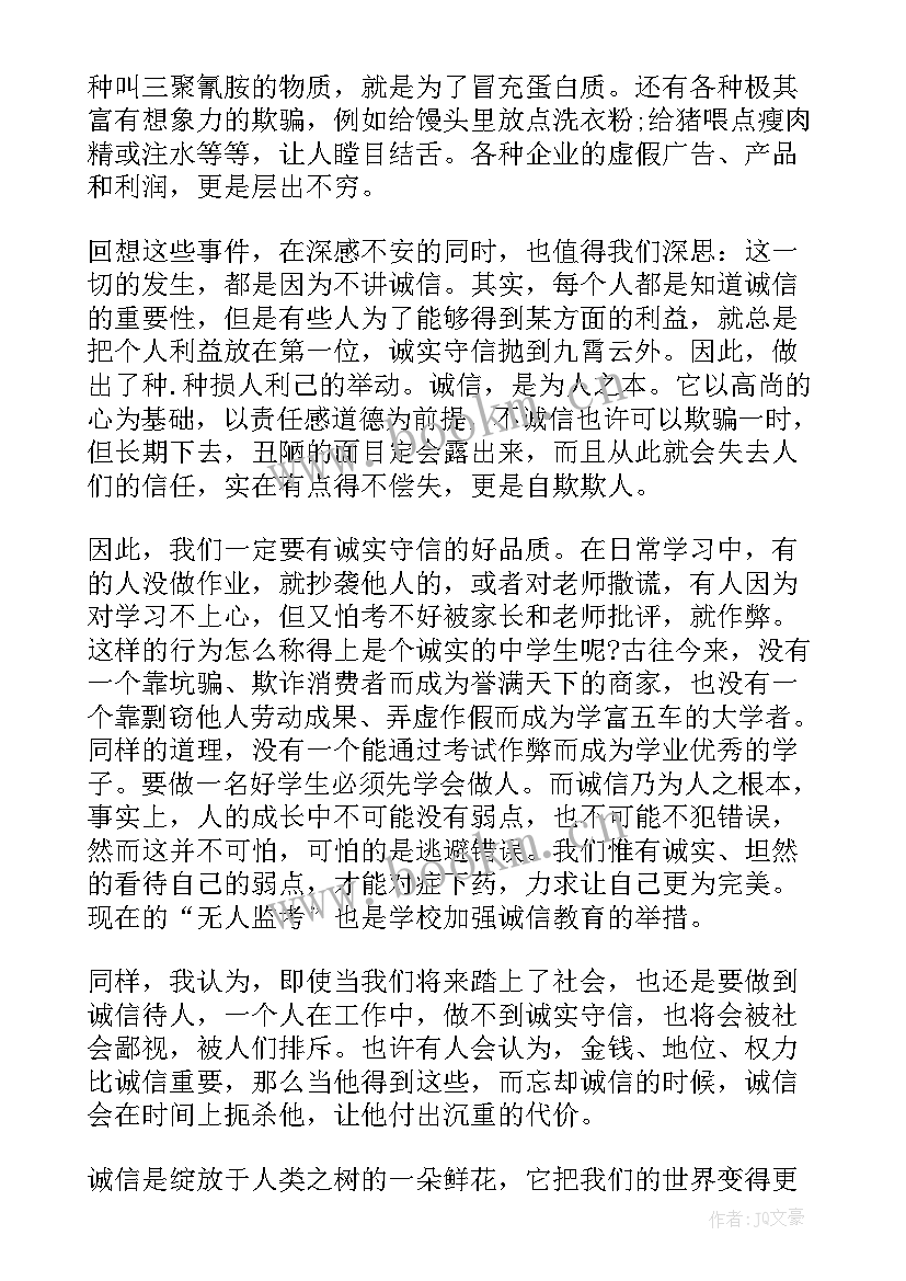 2023年诚信演讲稿三到五分钟 诚信的演讲稿三分钟(汇总5篇)