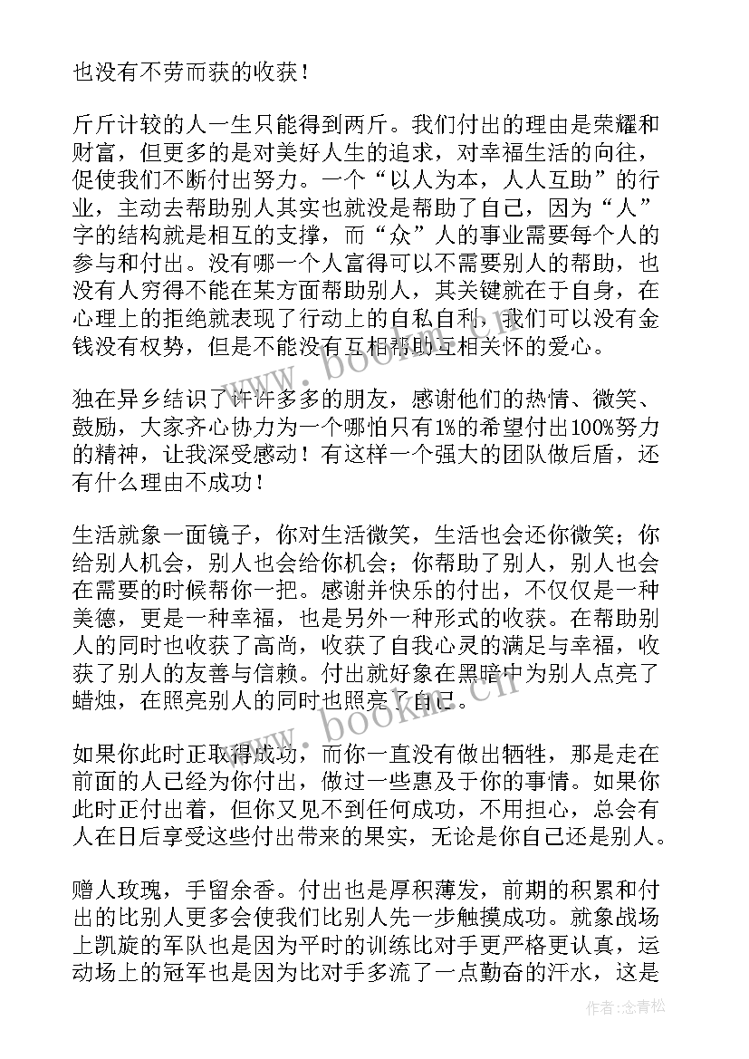 2023年付出收获演讲稿三分钟(优秀5篇)