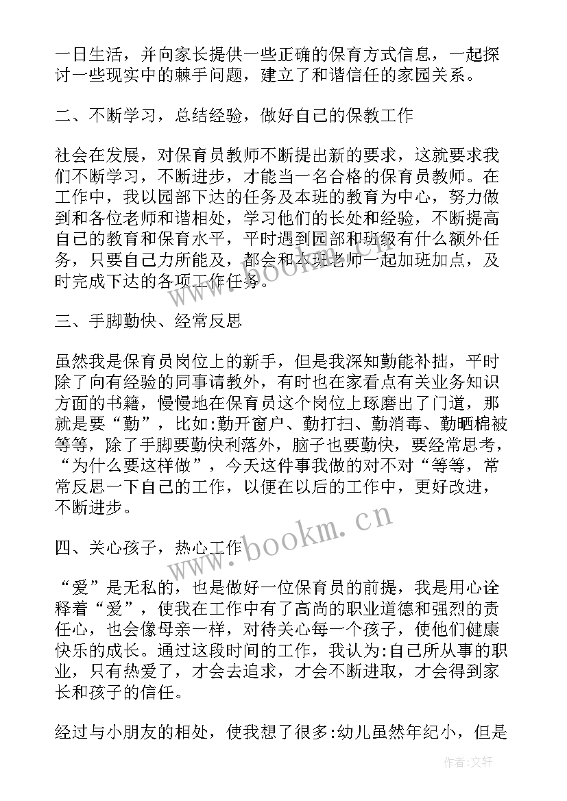 最新保育老师演讲稿(通用6篇)