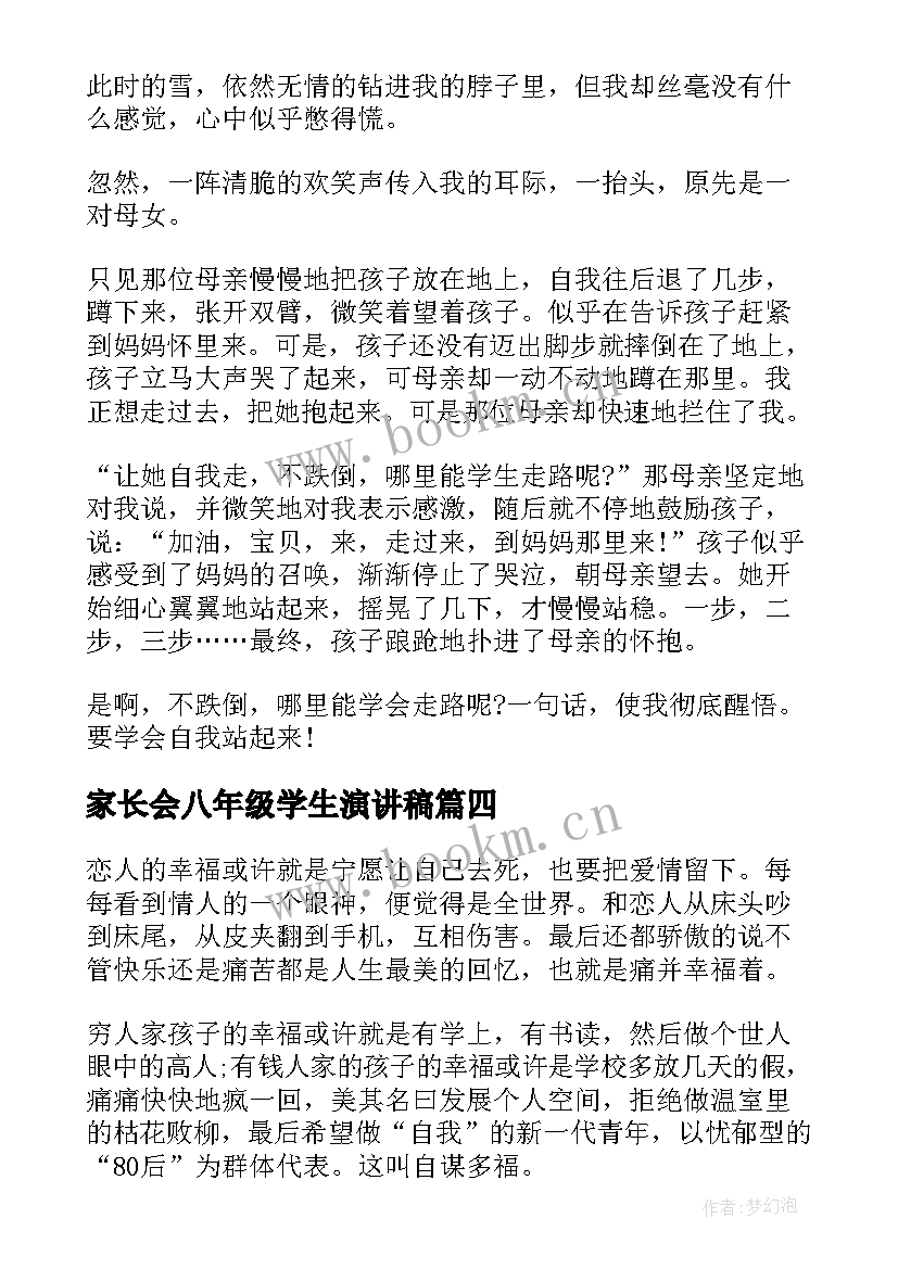 最新家长会八年级学生演讲稿(模板6篇)