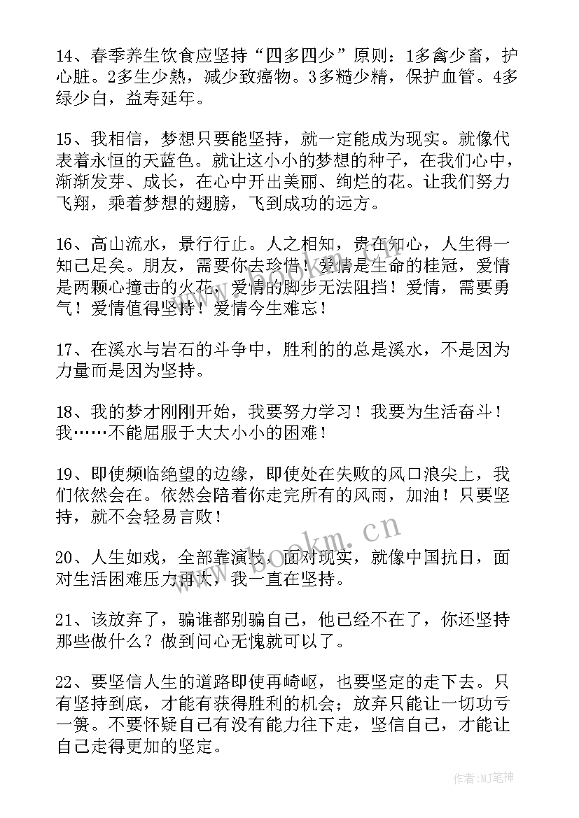 最新一直坚持下去的演讲稿题目 坚持下去的励志句子(优质7篇)