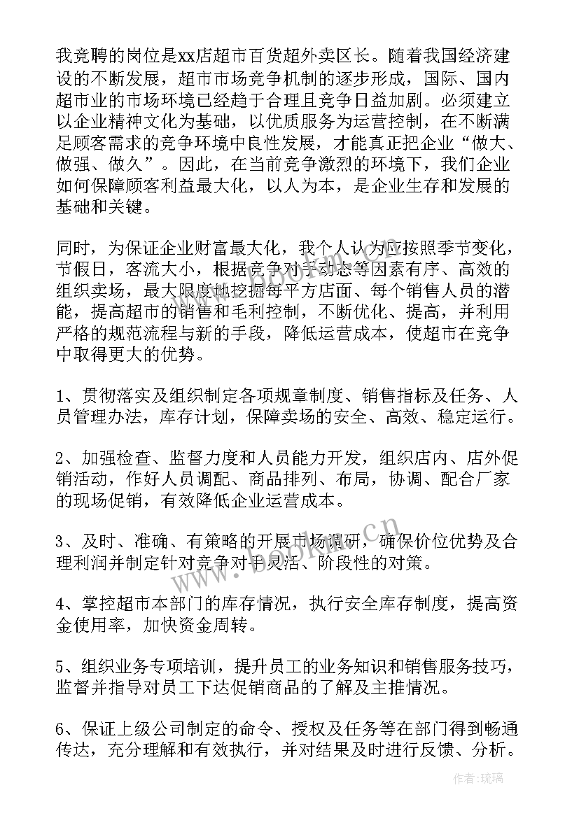 超市的演讲(通用8篇)