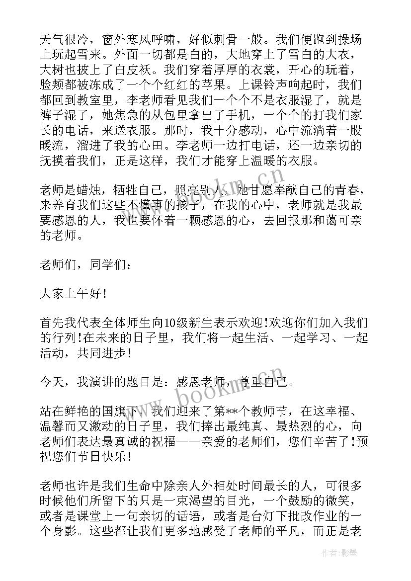 2023年学生公寓生活老师 感恩老师三分钟演讲稿(通用8篇)